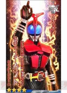 『仮面ライダー メガトンスマッシュ』星4の仮面ライダーカブトが“アイテムゲットガチャ”で入手できる！