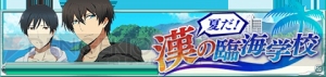 『魔法科スクマギバトル』イベント“夏だ！ 漢の臨海学校”開催！ 水着姿の達也が登場