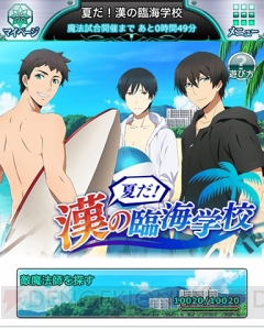 『魔法科スクマギバトル』イベント“夏だ！ 漢の臨海学校”開催！ 水着姿の達也が登場