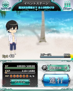 『魔法科スクマギバトル』イベント“夏だ！ 漢の臨海学校”開催！ 水着姿の達也が登場