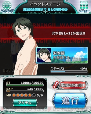 『魔法科高校の劣等生 スクールマギクスバトル』