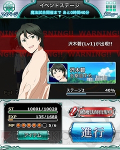 『魔法科スクマギバトル』イベント“夏だ！ 漢の臨海学校”開催！ 水着姿の達也が登場