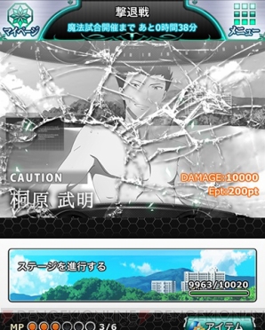 『魔法科高校の劣等生 スクールマギクスバトル』
