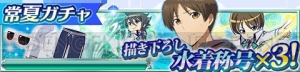 『魔法科スクマギバトル』イベント“夏だ！ 漢の臨海学校”開催！ 水着姿の達也が登場