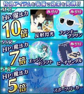 『魔法科高校の劣等生 スクールマギクスバトル』