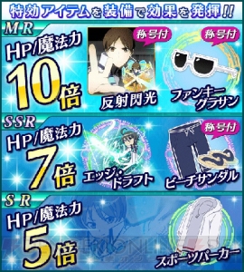 『魔法科スクマギバトル』イベント“夏だ！ 漢の臨海学校”開催！ 水着姿の達也が登場