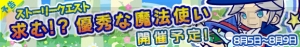 『ぷよクエ』ストーリークエスト“求む!? 優秀な魔法使い”で“★6 リチャード”登場