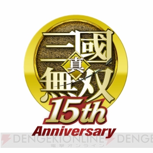 『真・三國無双』15周年記念サイトが公開！ キャラクターの記念壁紙を配信中