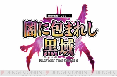 Pso2 に朱鬼坊オウド出現 新しいフォトンアーツや輝石交換ショップのアイテム 黒ノ領域 が追加 電撃オンライン