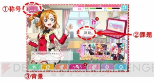 『ラブライブ！スクフェス』大型アップデートで“シールSHOP”や“課題”が登場