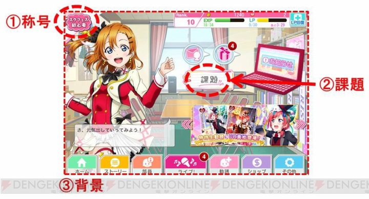 『ラブライブ！スクフェス』大型アップデートで“シールSHOP”や“課題”が登場