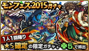 『モンスト』星5確定の無料ガチャはルシファーや天草四郎も排出対象に