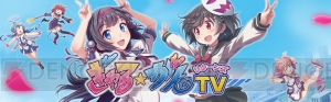 『ぎゃるがんW』では450種の下着を切り替えて楽しめる！ 発売日には抽選会を秋葉原で実施