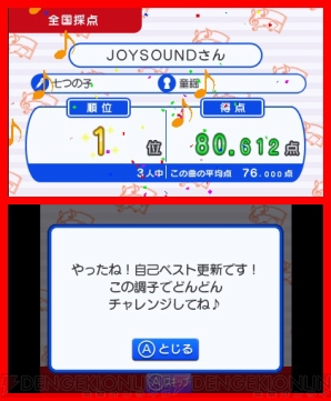 『カラオケJOYSOUND』