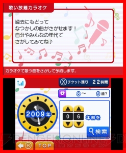 3DSで本格的なカラオケが楽しめる『カラオケJOYSOUND』が配信開始