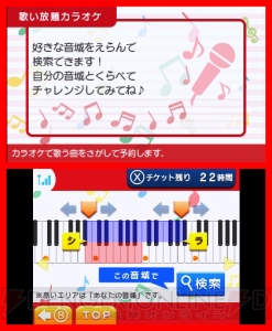 3DSで本格的なカラオケが楽しめる『カラオケJOYSOUND』が配信開始