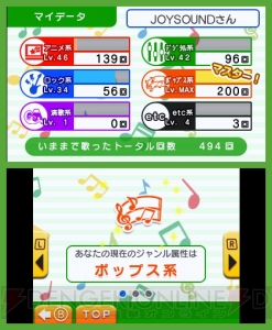 3DSで本格的なカラオケが楽しめる『カラオケJOYSOUND』が配信開始