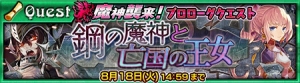 『チェンクロ』魔神襲来イベント開催！ 小林ゆうさん、緒方恵美さん演じる新キャラ登場