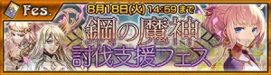 『チェンクロ』魔神襲来イベント開催！ 小林ゆうさん、緒方恵美さん演じる新キャラ登場