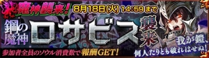 『チェンクロ』魔神襲来イベント開催！ 小林ゆうさん、緒方恵美さん演じる新キャラ登場