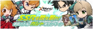 『ザクセスヘブン』事前登録10万人突破。声優陣サインプレゼント企画の詳細が発表