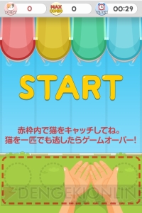 愛らしいネコをキャッチする『うけねこ！』のAndroid版が配信中