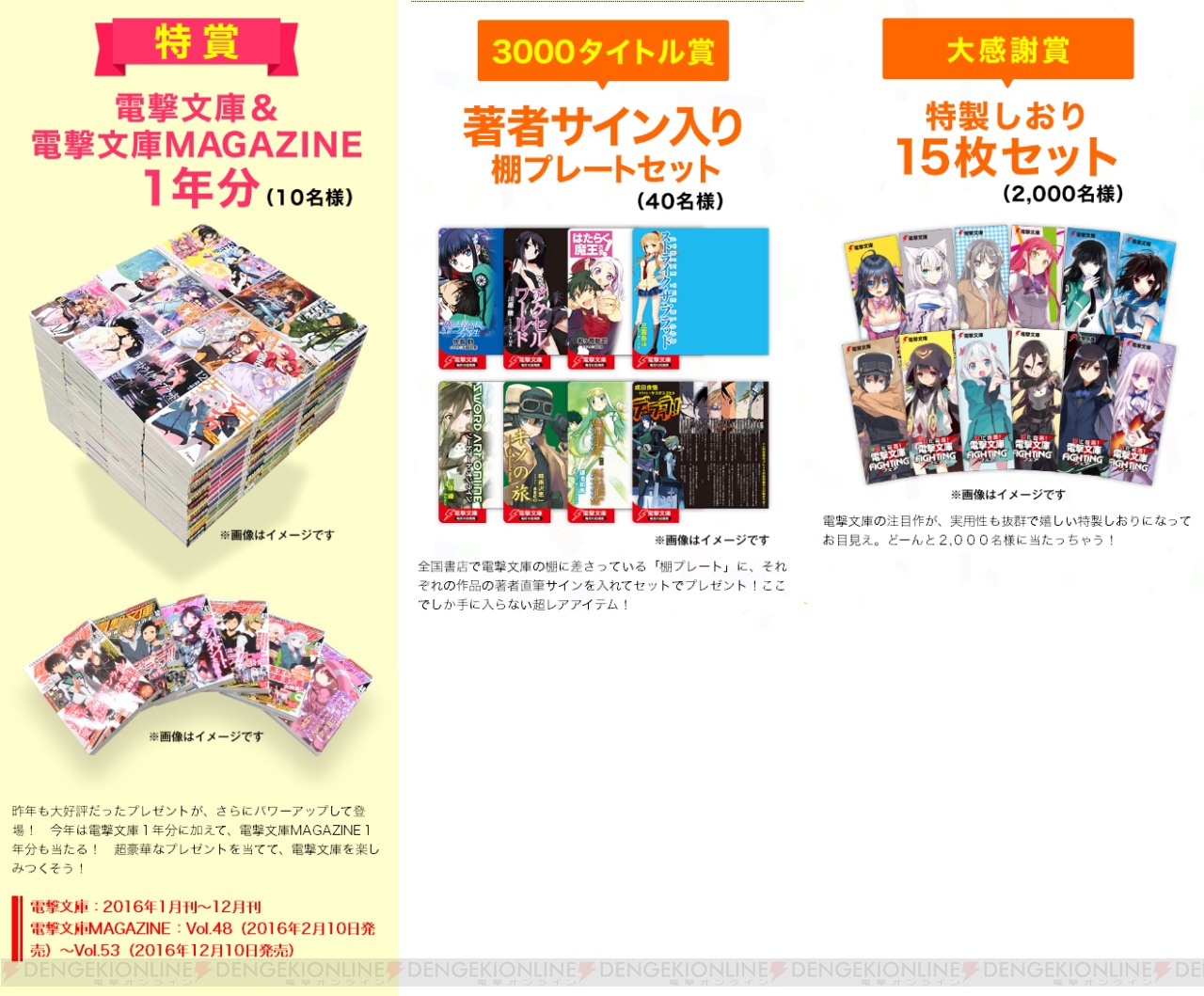 電撃文庫3000タイトル突破!! 大感謝フェア”が8月よりスタート！ 人気