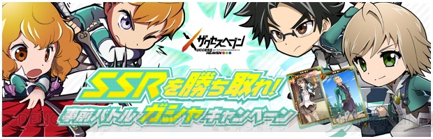 『ザクセスヘブン』紅の学園のキャスト発表！ 内田理央さんや寺島拓篤さんが出演