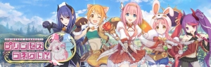 『グラブル』のジータが『プリコネ』に参戦。声優・金元寿子さんのサイン色紙も当たる