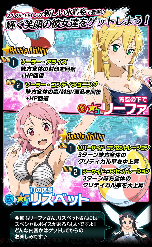 コード レジスタ にまぶしい水着姿のリーファ リズベットが登場 電撃オンライン