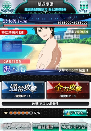 『魔法科高校の劣等生 スクールマギクスバトル』