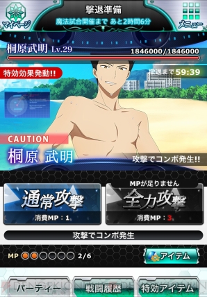 『魔法科高校の劣等生 スクールマギクスバトル』