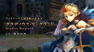 『グランキングダム』で覇権を争う国の1つ“ランドアース王国”やバトルの概要を紹介した動画が公開