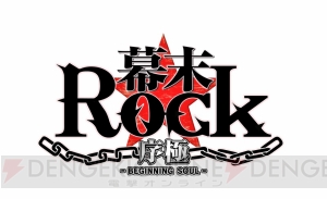 アプリ『幕末Rock 序極（ビギニングソウル）』が8月7日から配信スタート