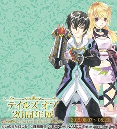 “テイルズ オブ 20周年展”