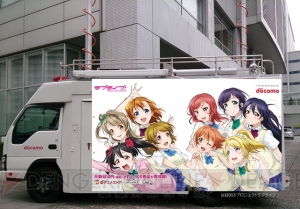 今年のドコモは『ラブライブ！』♪ 夏コミのdアニメストアブースで会員限定『ラブライブ！』ステッカーをもらおう！