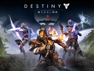 『Destiny 降り立ちし邪神』DL版の予約受付がPS Storeでスタート。店舗限定の特典も紹介