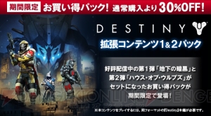 『Destiny 降り立ちし邪神』DL版の予約受付がPS Storeでスタート。店舗限定の特典も紹介