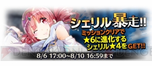 『ブレイブリーアーカイブ』に星6まで進化する白魔道士・シェリルが登場