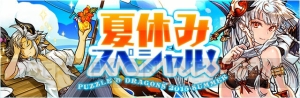 『パズドラ』夏休みイベント前半の詳細が公開。水着闇ヴァルたちの壁紙が配布中