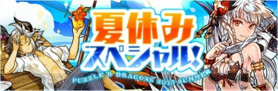 パズドラ 夏休みイベント前半の詳細が公開 水着闇ヴァルたちの壁紙が配布中 電撃オンライン