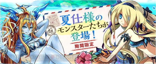 『パズドラ』夏休みイベント前半の詳細が公開。水着闇ヴァルたちの壁紙が配布中