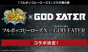 『フルボッコヒーローズX』