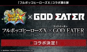 『フルボッコヒーローズX』×『ゴッドイーター』のコラボが決定。水着姿のアリサが登場