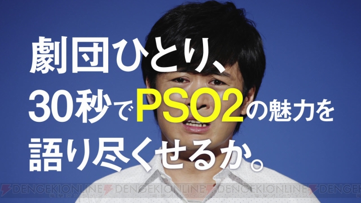 『PSO2』最新コマーシャルに出演する劇団ひとりさんを直撃！ ゴルフとオンラインゲームの共通点とは!?