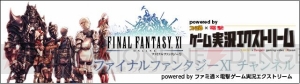 『FFXI』14年の歴史と今が動画でわかるニコニコチャンネル開設。スクエニ×実況eXの合同企画