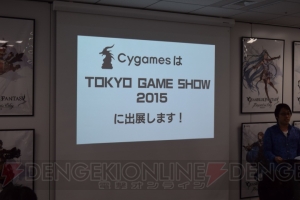 『グラブル』東京ゲームショウに出展！ 加藤英美里さん、東山奈央さんが出演予定