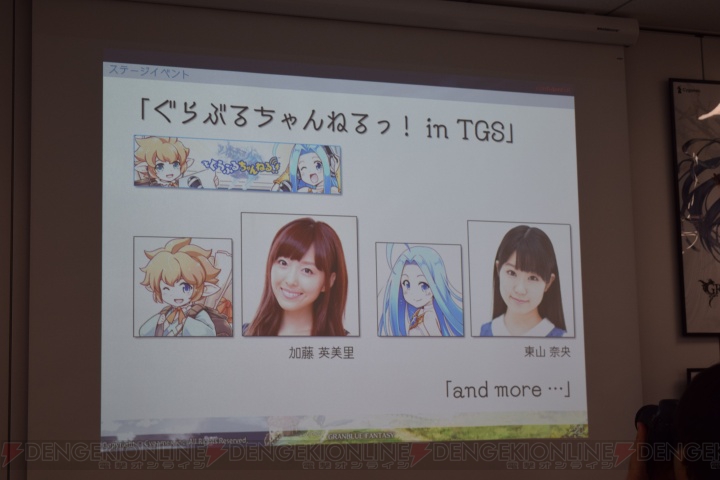 『グラブル』東京ゲームショウに出展！ 加藤英美里さん、東山奈央さんが出演予定