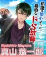 『藤城学園総選挙2015～恋する気持ちとき放て！～』