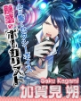 『藤城学園総選挙2015～恋する気持ちとき放て！～』